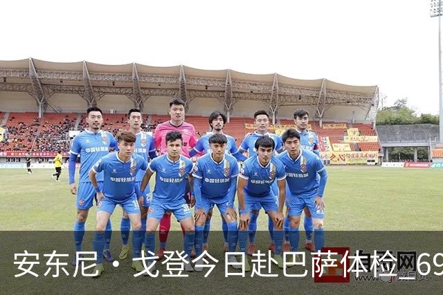 安东尼·戈登今日赴巴萨体检 6930万镑转会费纽卡队史第二高